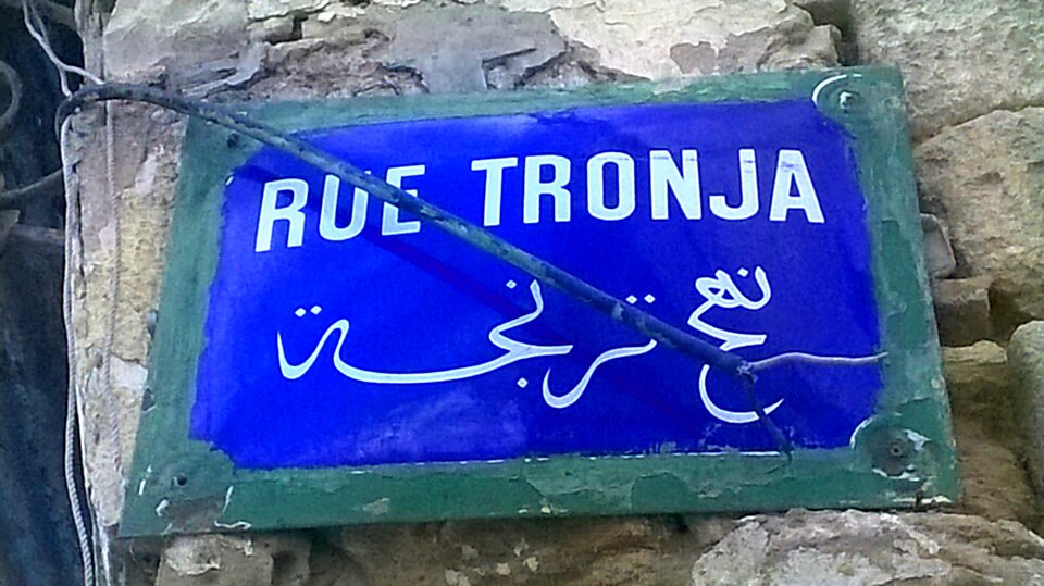 Fayl:Rue Tronja نهج ترنجة.jpg