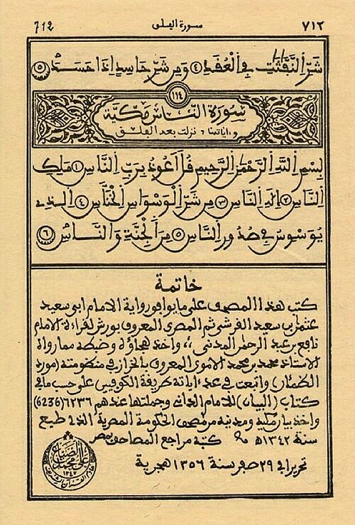 Fayl:خاتمة مصحف المطبعة الثعالبية.jpg