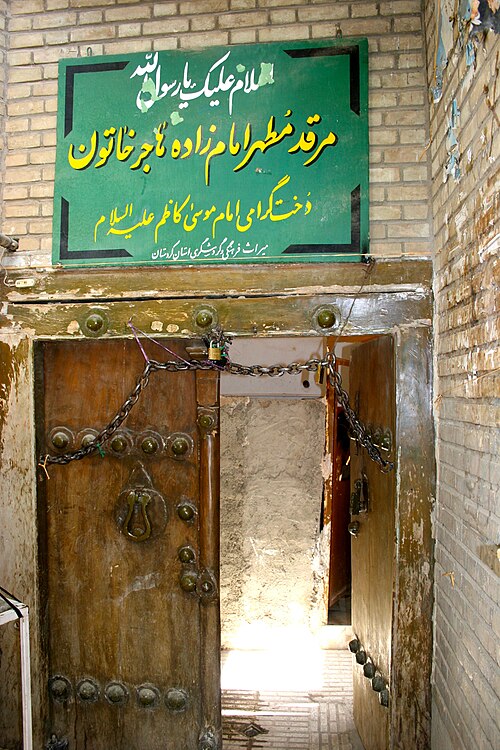 Fayl:ورودی قدیمی مسجد هاجرخاتون.jpg