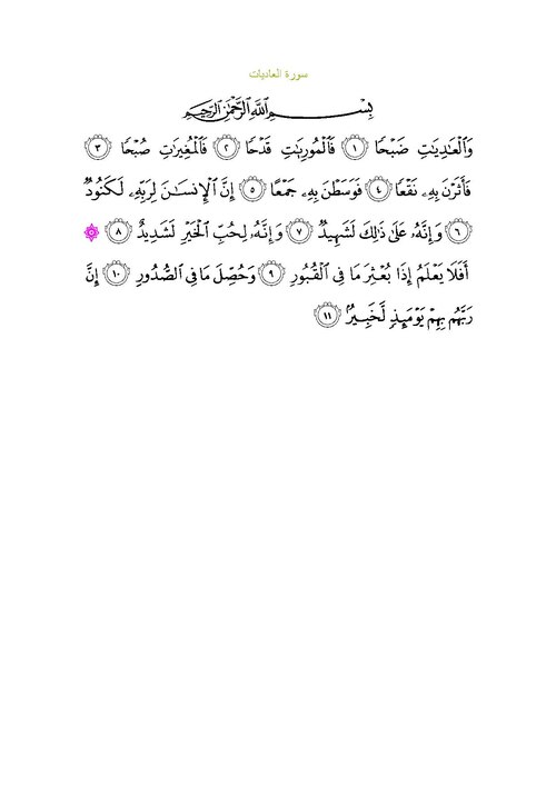 Fayl:Sura100.pdf