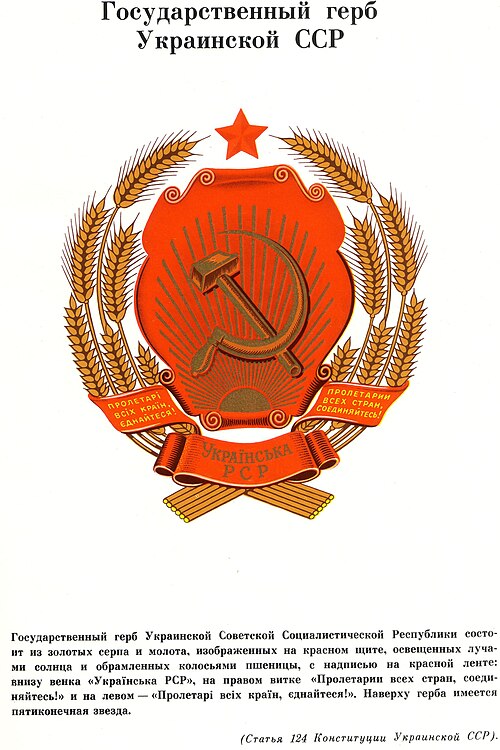 Fayl:COA Ukrainian SSR 1967 Rus.jpg