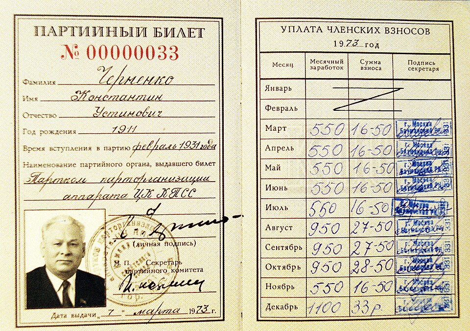Fayl:Черненко Константин Устинович, партийный билет.jpg