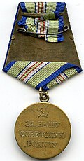 „Kavkaz mudofaasi uchun“ medalining orqa tomoni