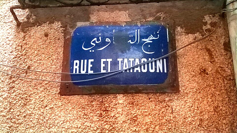Fayl:Rue et tataouni نهج التطاوني.jpg