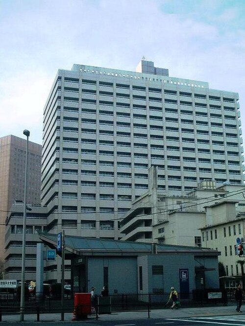 Fayl:TokyoMedicalUniversityHospital.jpg