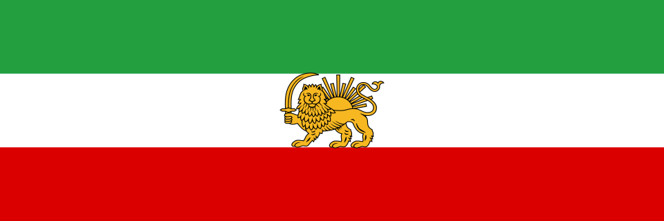 Fayl:State flag of Iran (1933–1964).svg