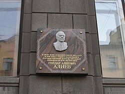 Haydar Aliyev xotirasiga oʻrnatilgan memorial lavha (Sankt — Peterburg)