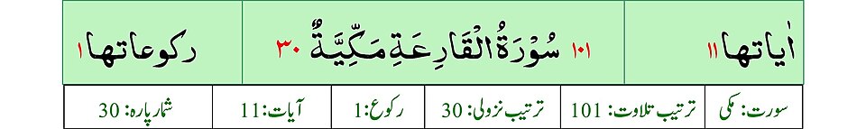 Fayl:Title Sura 101 Al-Qaria.jpg