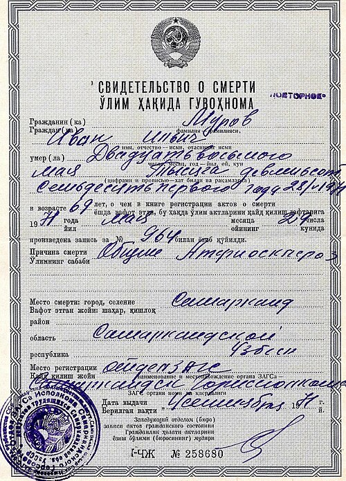 Fayl:Муров Иван Ильич,полковник.jpg