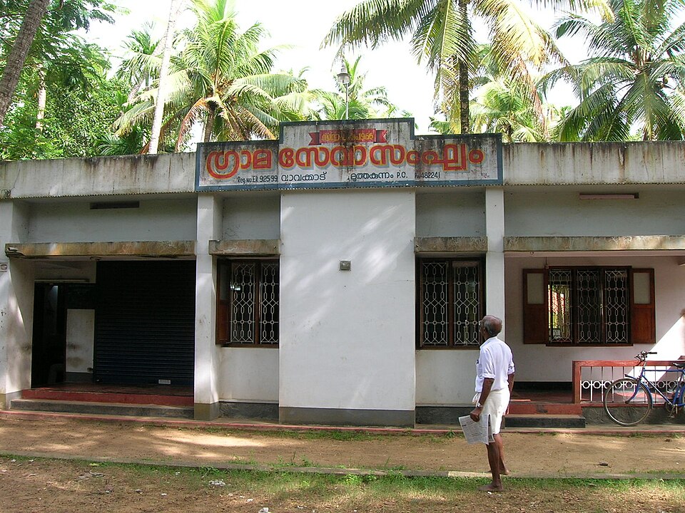 Fayl:ഗ്രാമസേവാസംഘം.JPG