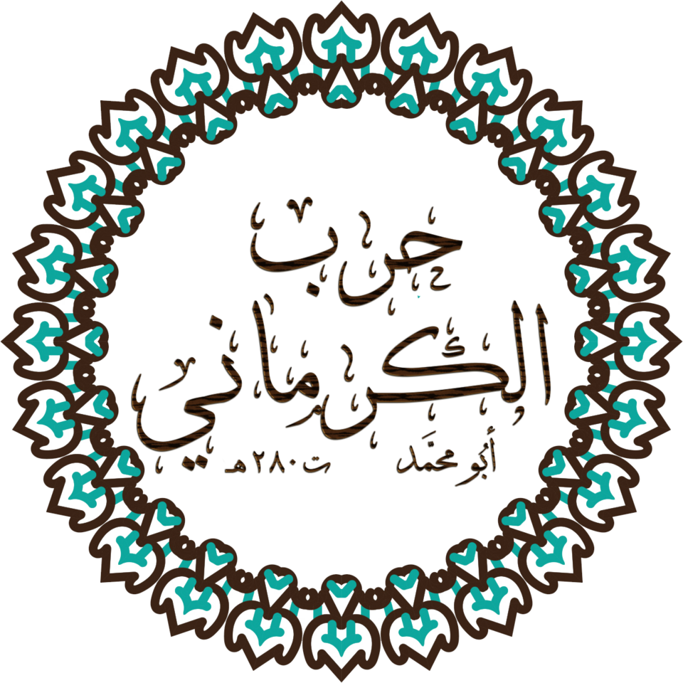 Fayl:حرب الكرماني.png