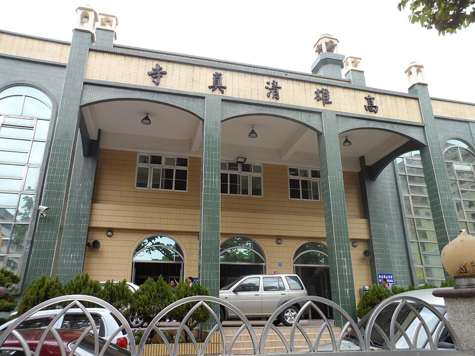 Fayl:Kaohsiung Mosque.JPG