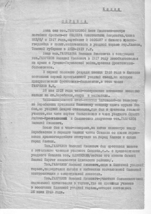 Fayl:Справка о Гавриловых Исполком Барабинского горсовета.pdf