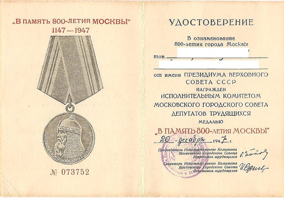Fayl:800 лет Москвы удостоверение.jpg