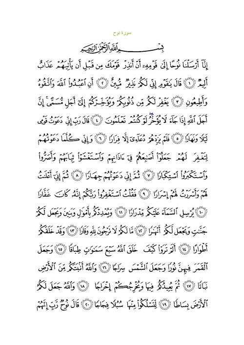 Fayl:Sura71.pdf