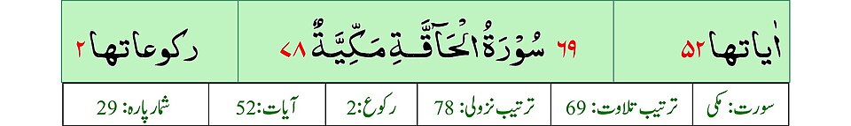 Fayl:Title Sura 069 Al-Haqqah.jpg