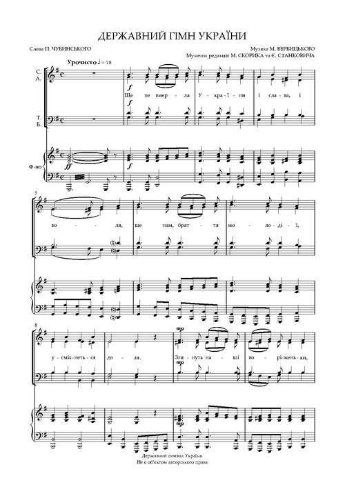 Fayl:Державний гімн України.pdf