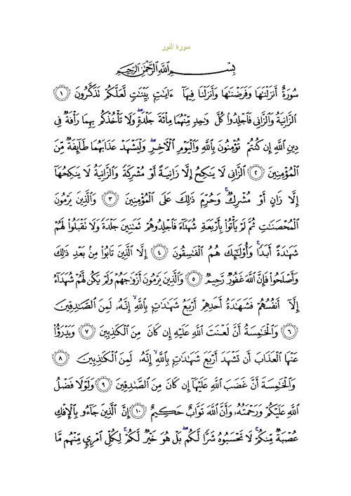 Fayl:Sura24.pdf