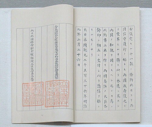 1876-yilgi Yaponiya Koreya shartnomasi