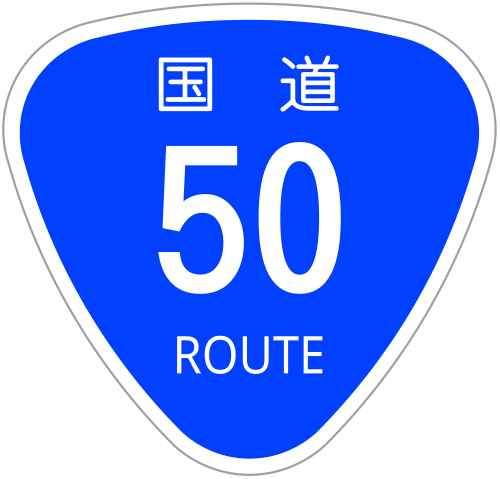 Fayl:Japanese National Route Sign 0050.svg