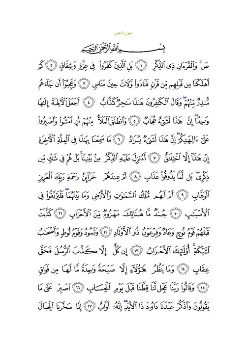 Fayl:Sura38.pdf