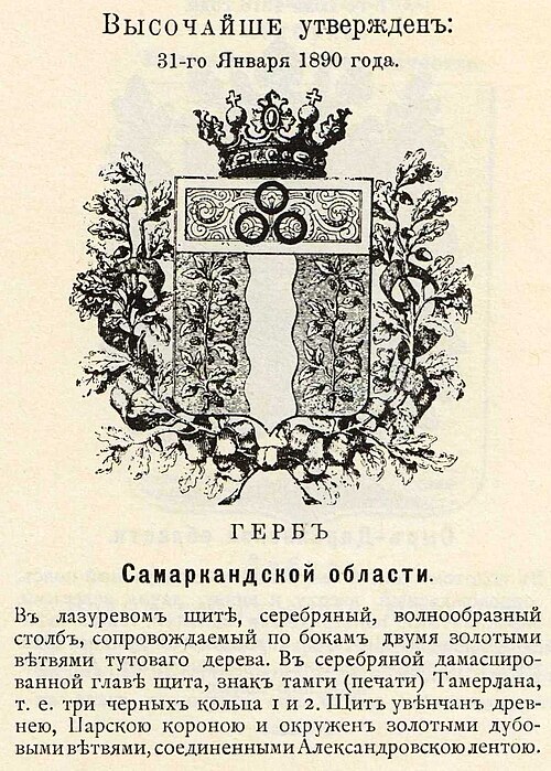 Fayl:Самаркандская обл 1890 из Винклера.jpg