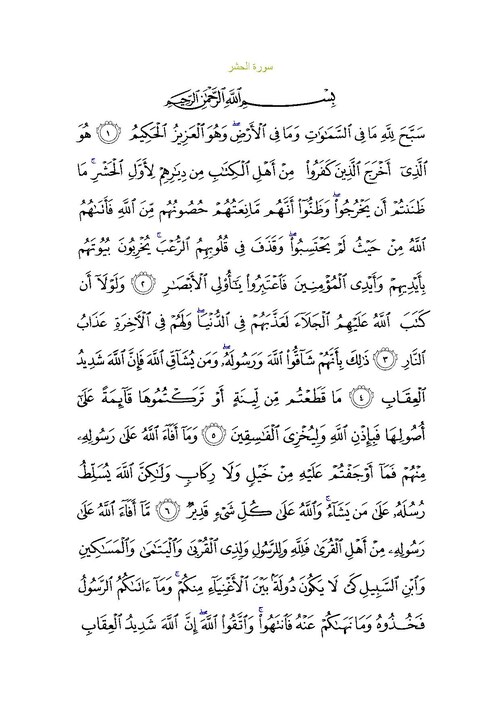 Fayl:Sura59.pdf