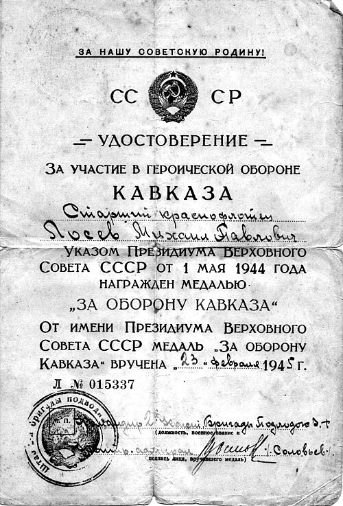 Fayl:За Оборону Кавказа Лосеву МП.jpg
