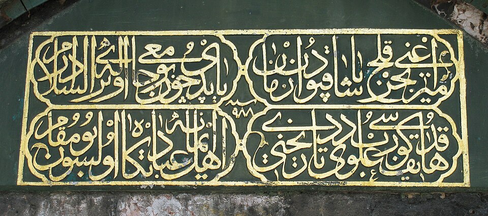 Fayl:KilicAliPasha chronogram.jpg