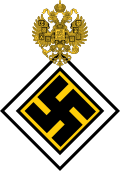 Rossiya fashistik partiyasining koʻkrak nishoni (1931-1943)