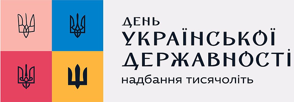 Fayl:День Української Державності.jpg