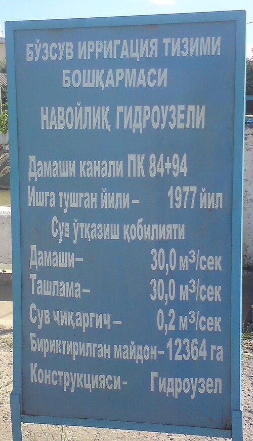 Fayl:Технические характеристики гидроузла Навойлик.jpg