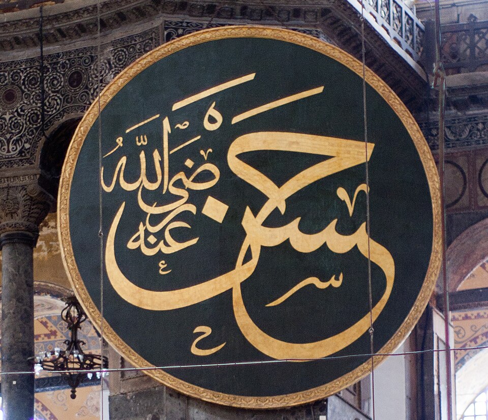 Fayl:Hagia sophia symbol1 (cropped).jpg