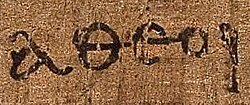 Yunoncha „ateoi“ („xudosizlar“) soʻzi.