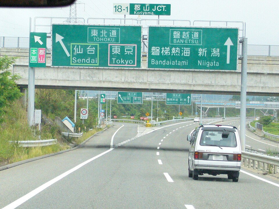 Fayl:Koriyama-JCT-ban-etsu-expressway,koriyama-city,japan.JPG