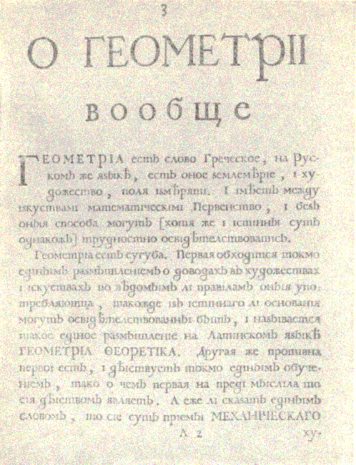 Fayl:Geometry 1708 Russian.GIF
