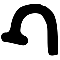Fayl:Gupta allahabad g.svg