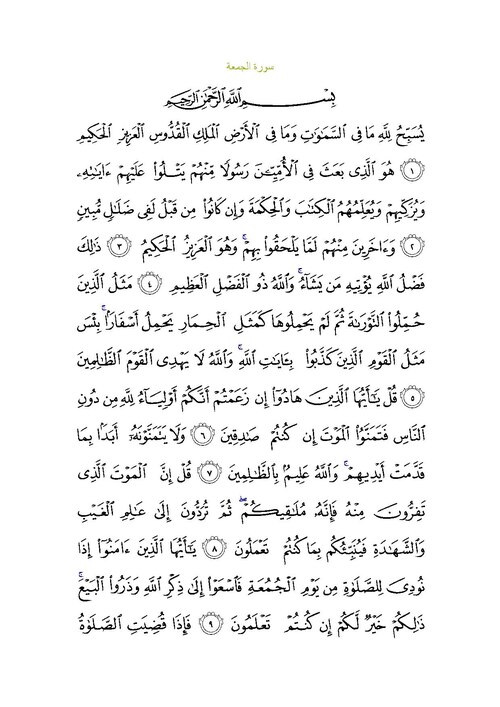 Fayl:Sura62.pdf