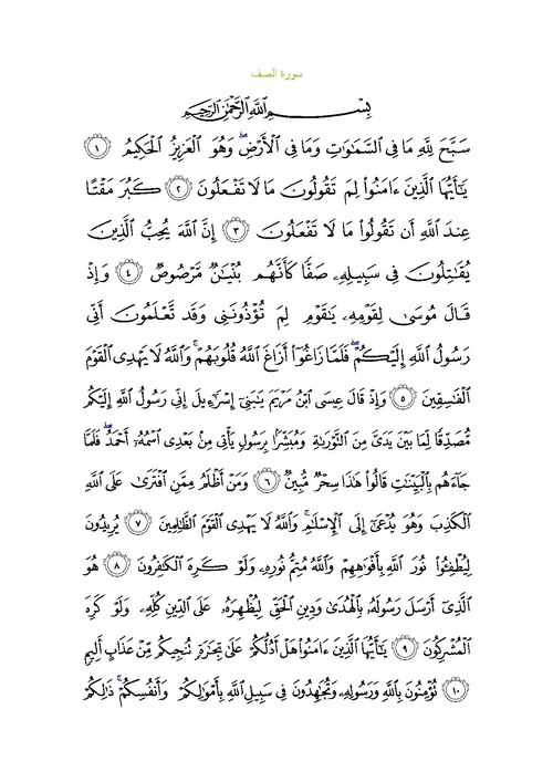 Fayl:Sura61.pdf
