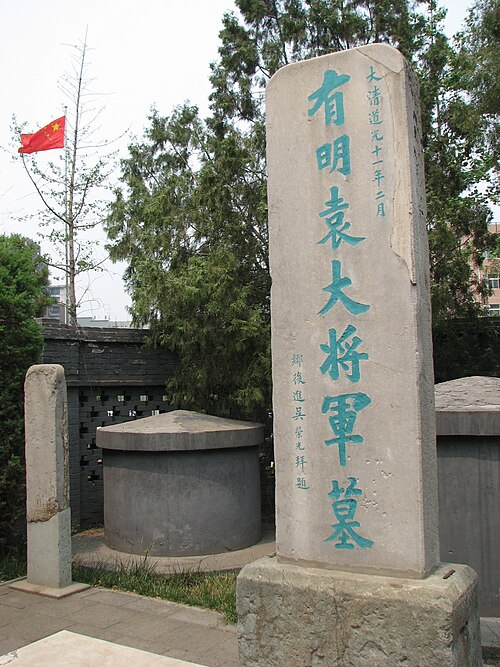 Fayl:Yuan chonghuan-2.jpg