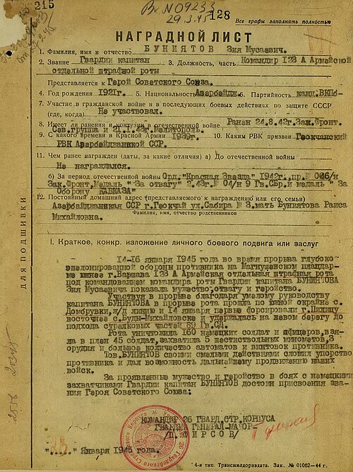Fayl:Наградной лист Буниятов.jpg