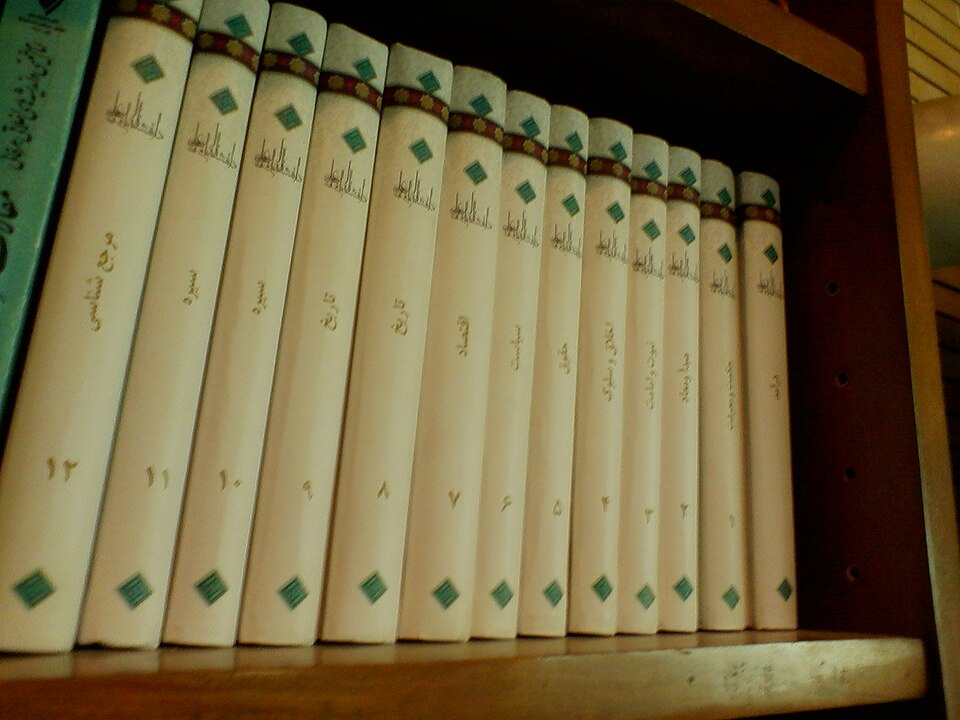 Fayl:Encyclopaedia of Imam Ali4.JPG