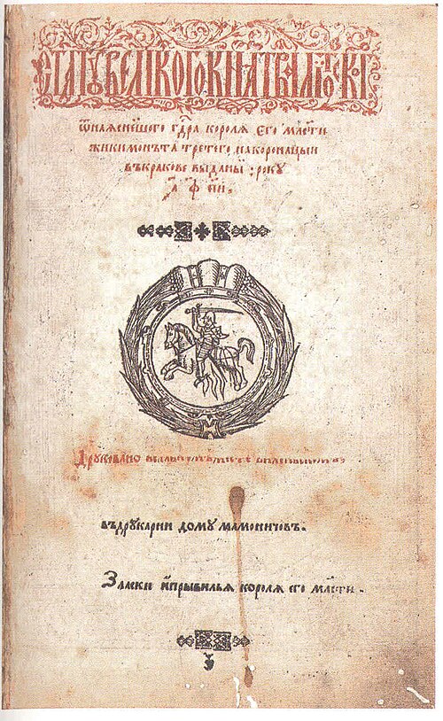 Fayl:Statut-1588.jpg