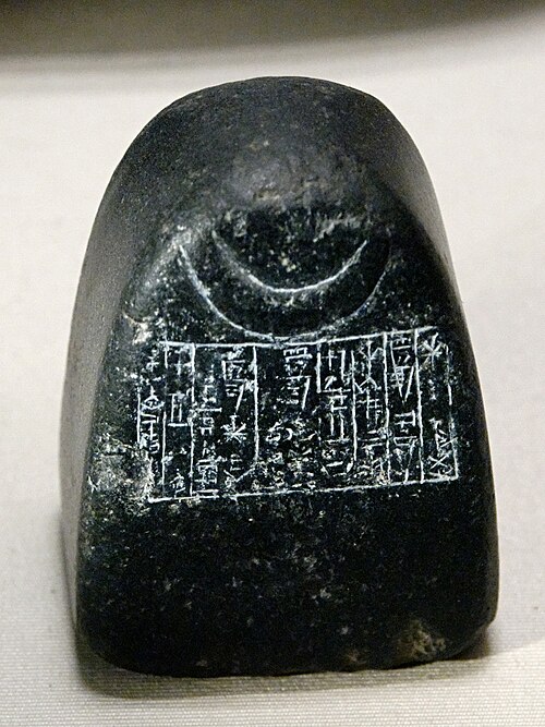 Fayl:Weight Shulgi Louvre AO22187.jpg