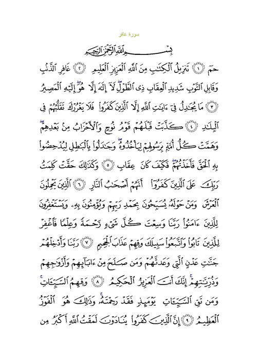 Fayl:Sura40.pdf