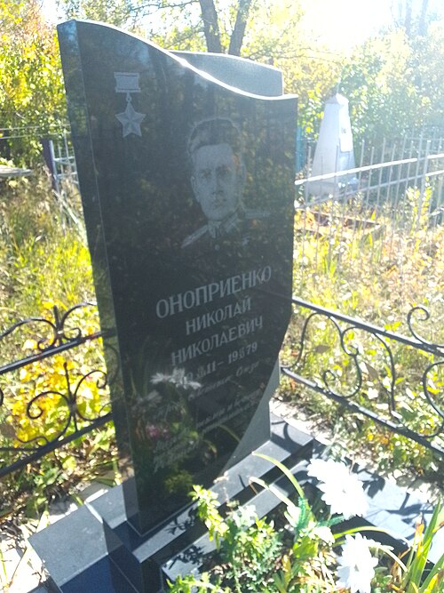 Fayl:Николай Николаевич Оноприенко. Могила.jpg