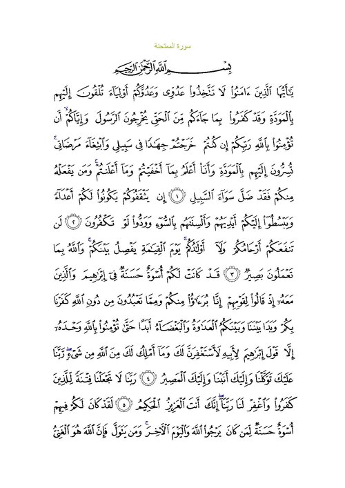 Fayl:Sura60.pdf