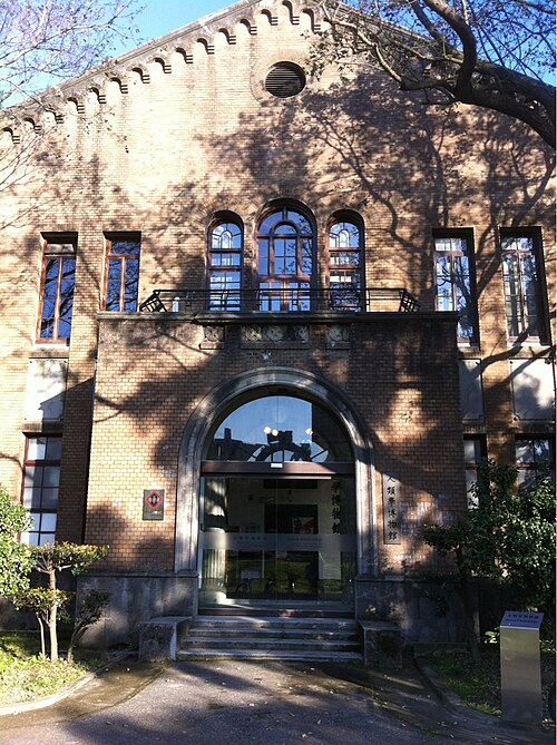 Fayl:台大人類學博物館.jpg