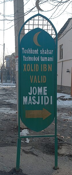 Fayl:Xolid ibn Valid masjidi11.jpg
