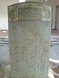 Huaisheng masjidini qayta qurish stelasi